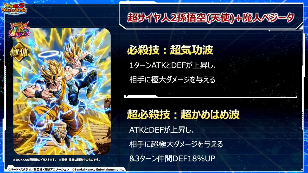 サイヤの日LRフェス限！魔人ベジータ+ 超サイヤ人2孫悟空(天使)を簡潔