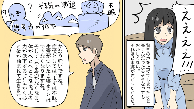 生霊漫画１８