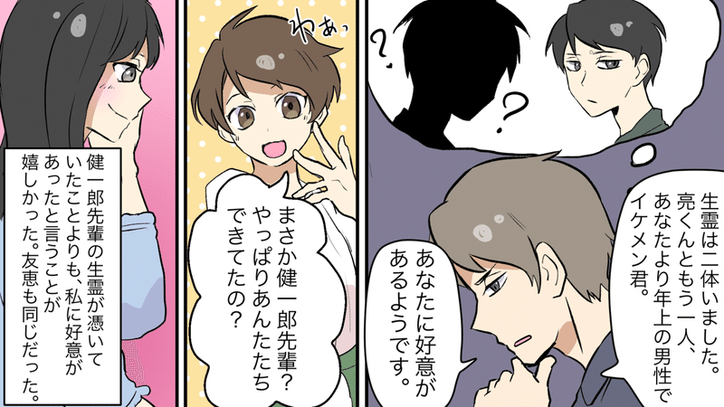 生霊漫画２３