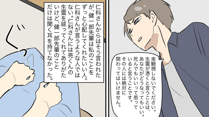 生霊漫画２４