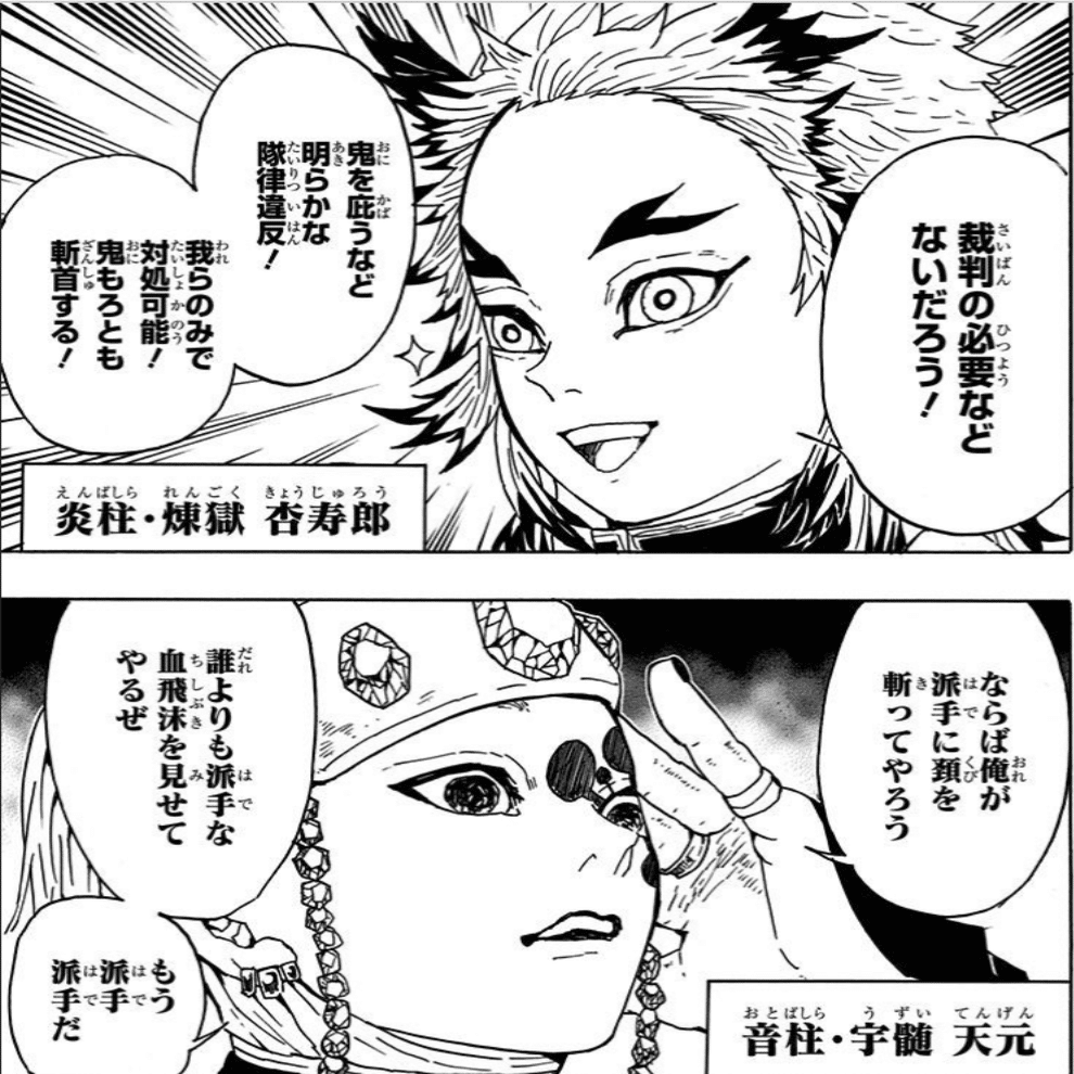 レッツ議事録トレーニング 鬼滅の刃の柱合会議で議事録練習 Crown Cat株式会社 Note