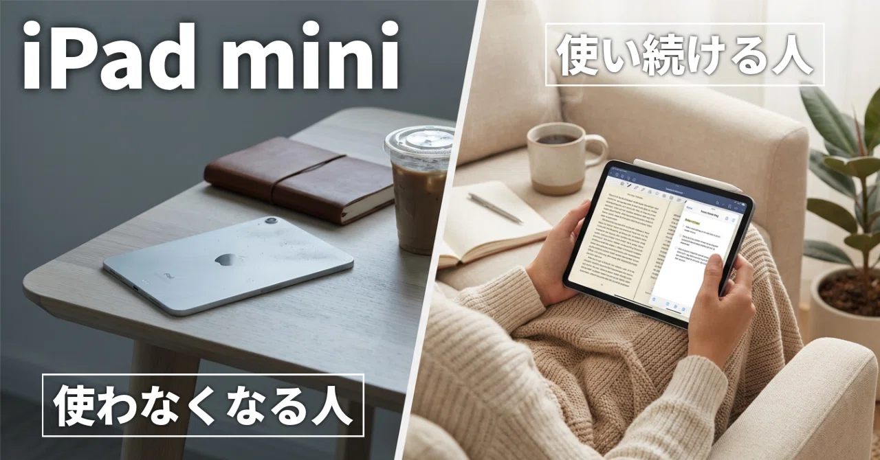 iPad miniを買っても使わなくなる人、使い続ける人の違い｜じゅんご