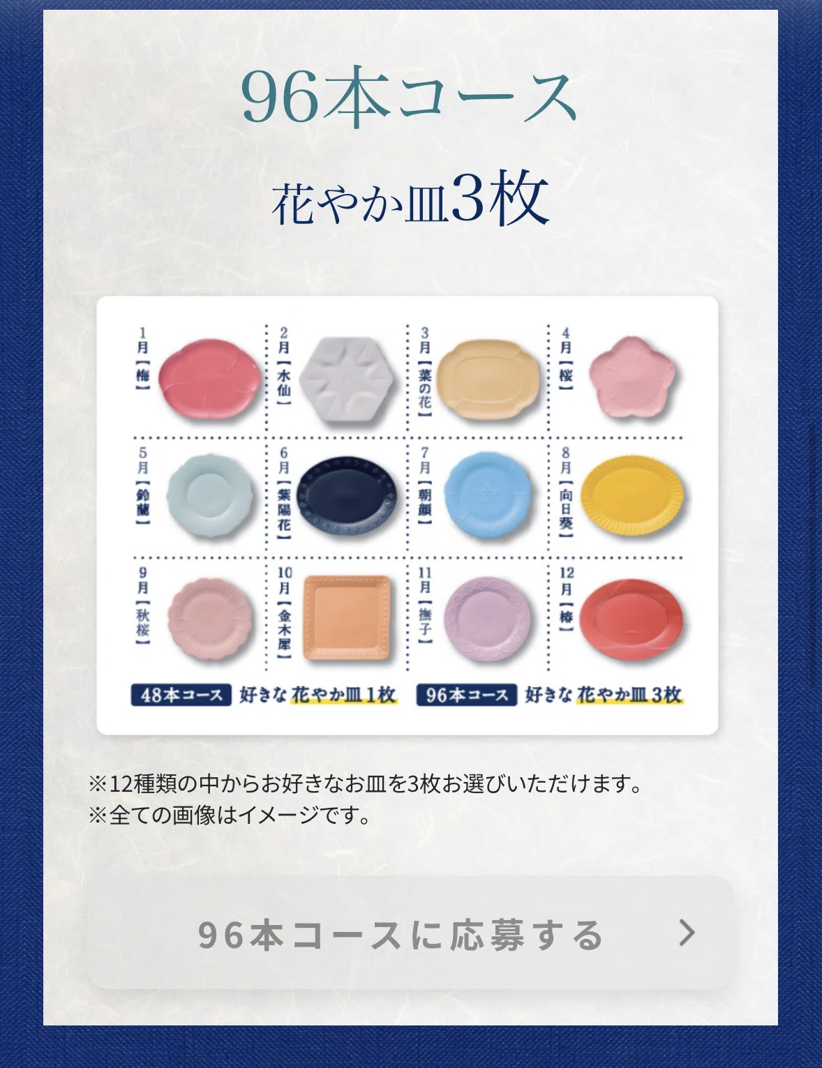 26年 金麦キャンペーン 花やか皿の大皿｜Goo