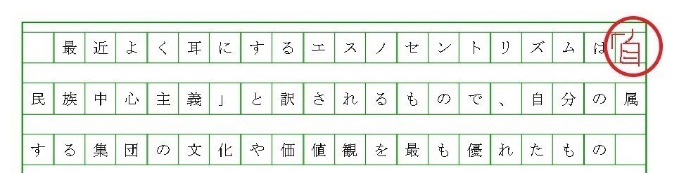 かぎ かっこ 書き方