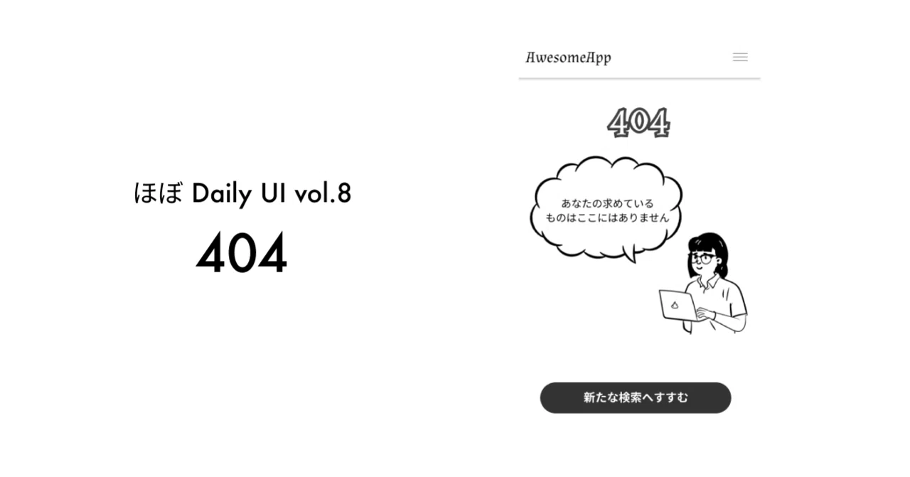 ほぼ Daily UI vol.8〜 404 Page｜seya