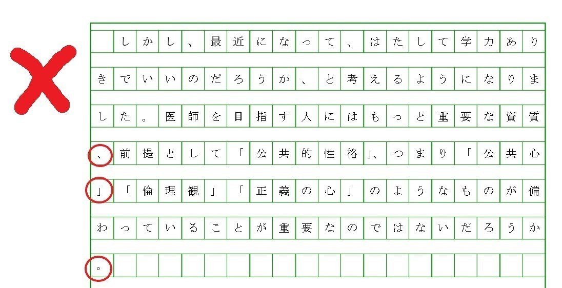 知らないと減点される 原稿用紙の使い方 Ok小論文