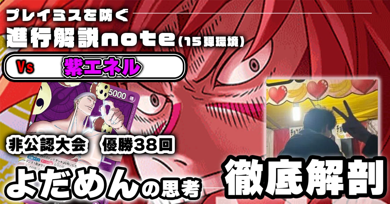 よだめん 徹底解説 黄カルガラ進行記事 vs紫エネル 0315投稿｜TCG攻略
