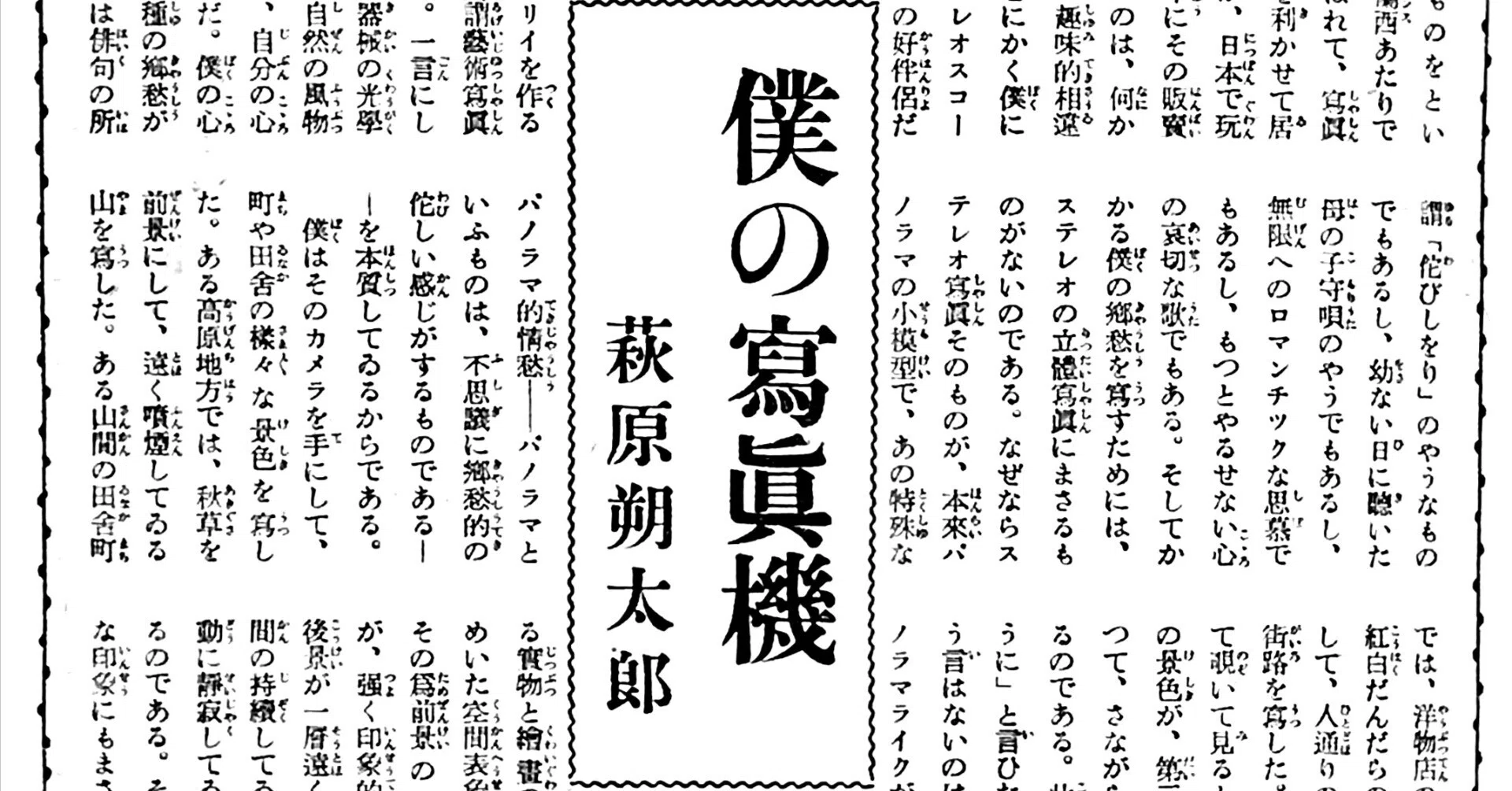日本ステレオ伝【外伝5】：僕の寫眞機 ─ 萩原朔太郎の随筆にみる立体