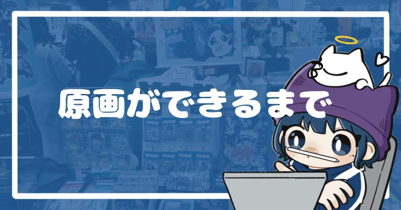 めさお流ミニ色紙原画が出来るまで｜めさおの文章🦈