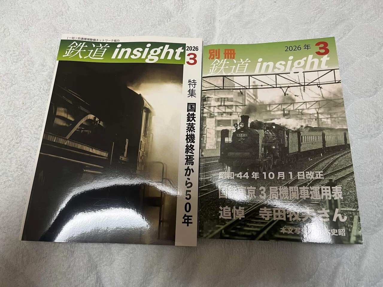 鉄道insight3月号と別冊｜正幸のブログ