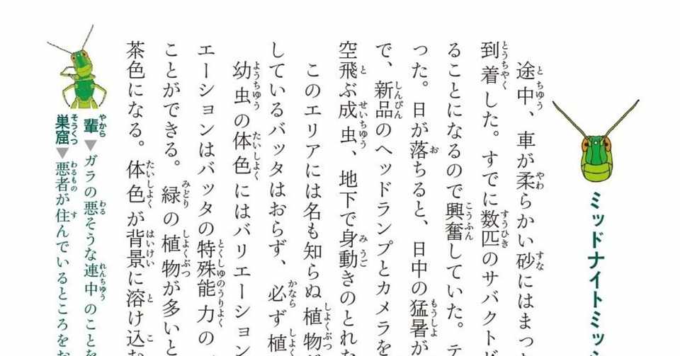 ウルド昆虫記 バッタを倒しにアフリカへ のイラストがすごい件 光文社新書