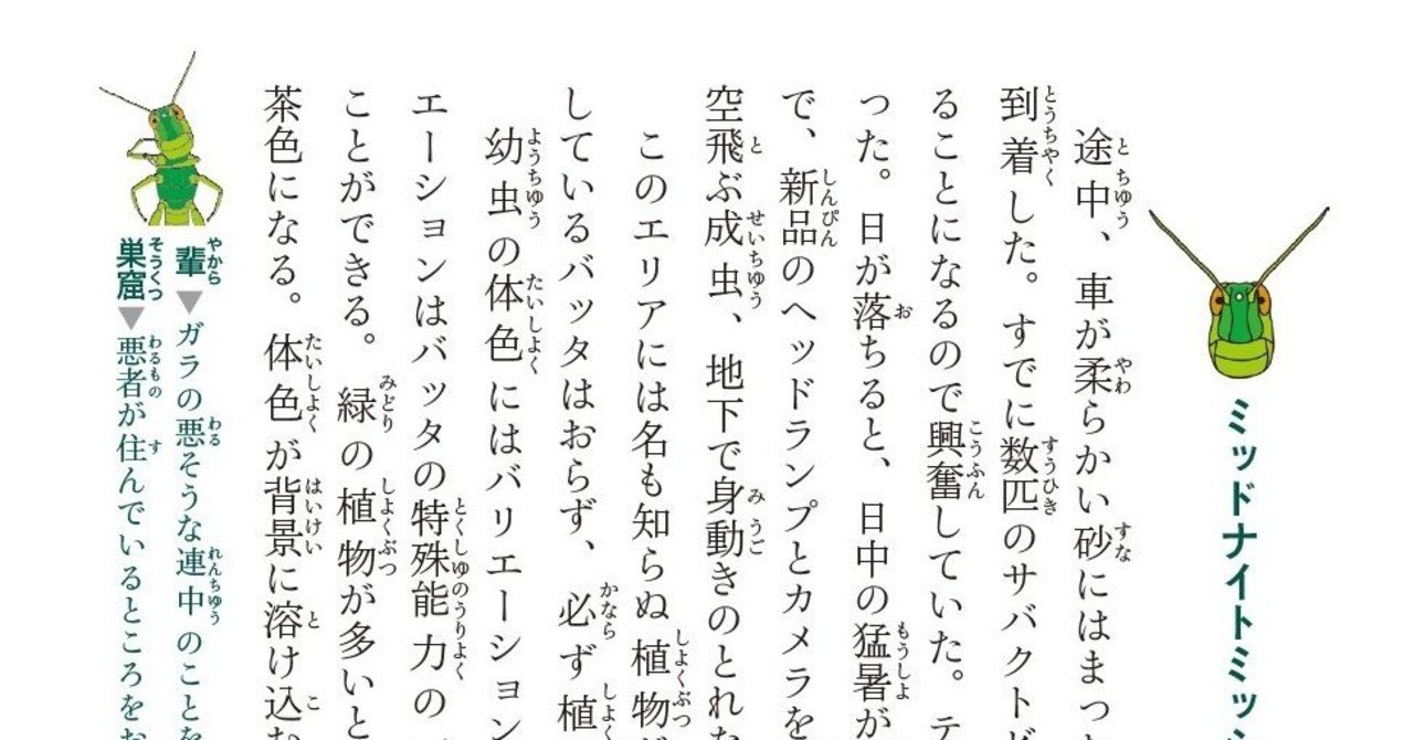 ウルド昆虫記 バッタを倒しにアフリカへ のイラストがすごい件 光文社新書 ウルド昆虫記 バッタを倒しにアフリカへ のイラストがすごい件 光文社新書