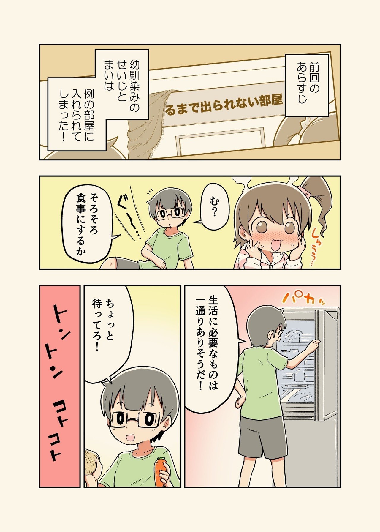 例の部屋に入れられちゃった幼馴染の2人第2話 山口さぷり 例の部屋幼馴染2巻出ました Note 例の部屋に入れられちゃった幼馴染の2人第2話 山口さぷり 例の部屋幼馴染2巻出ました Note