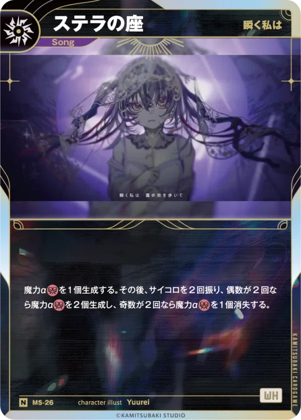神椿TCG】5弾カードをざっくり見ていくだけ｜ミヤビ
