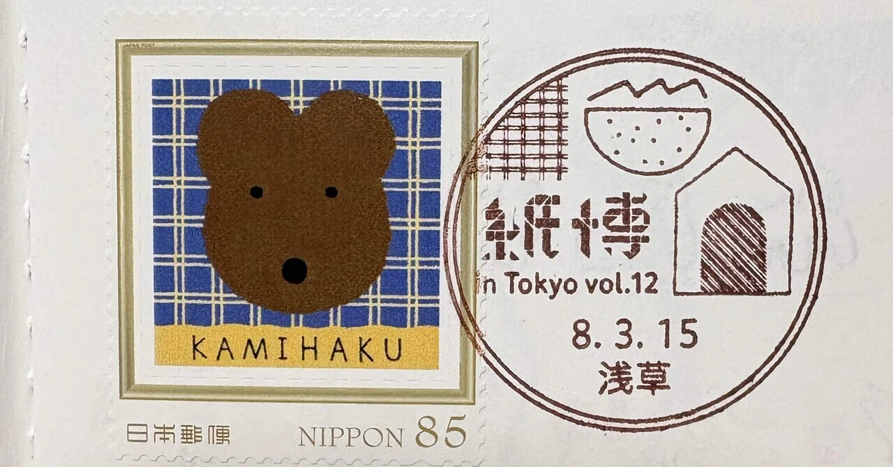 日記#3 散財！紙博 in 東京 vol.12｜翠