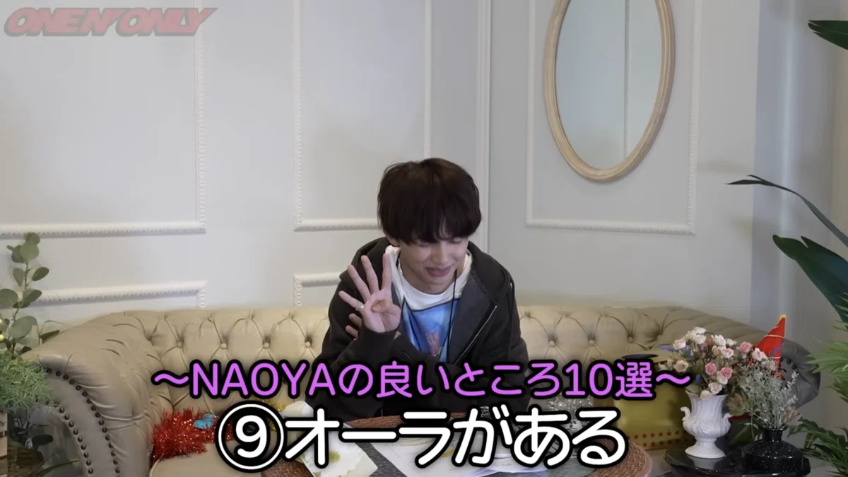 ONE N' ONLY ワンエンちゃんねる　NAOYA草川直弥　フェイスパック 草川直弥の草川直弥による良いところ10選 【エビデンス】｜さしみ