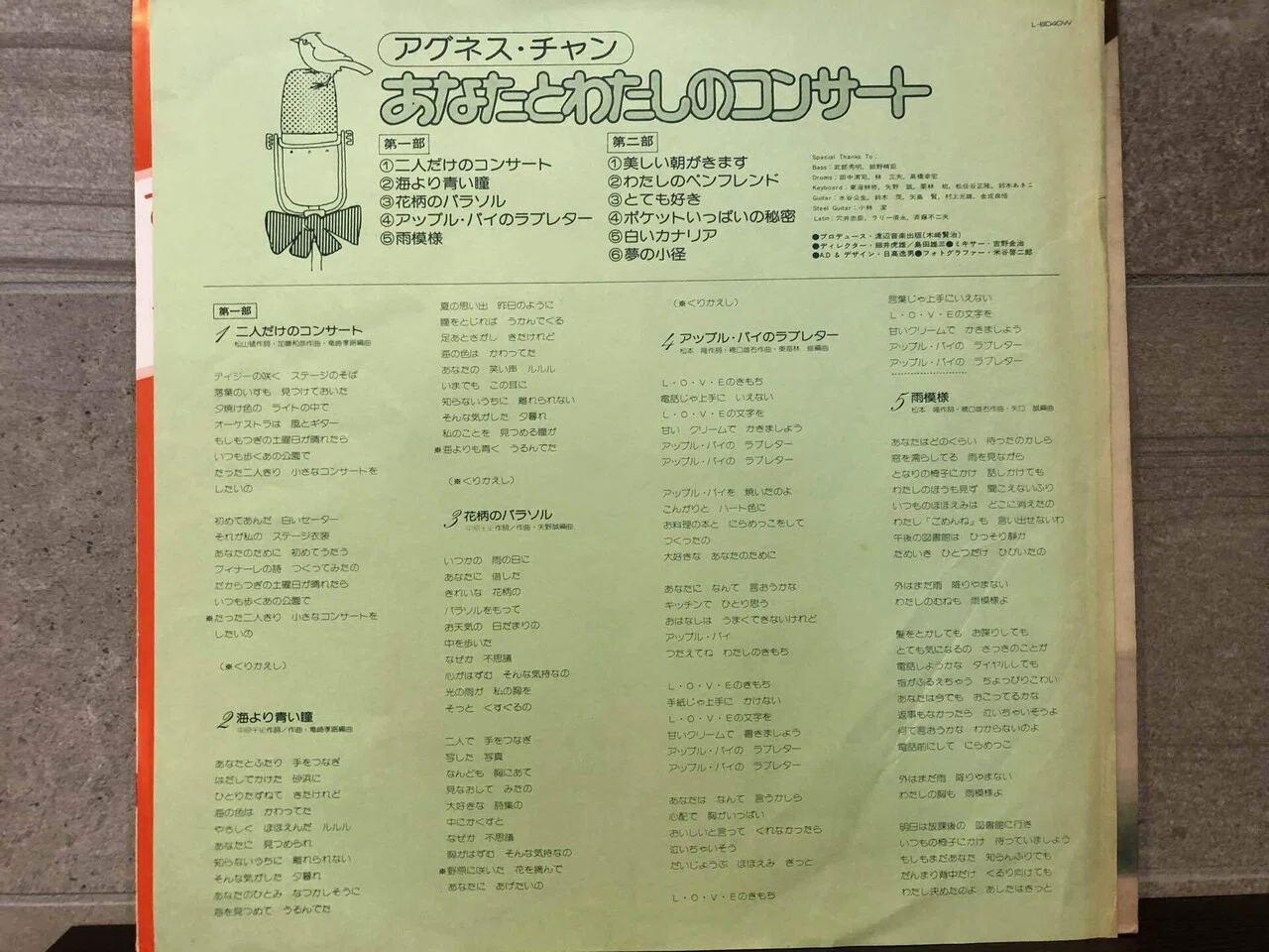 あなたとわたしのコンサート／アグネス・チャン ('74)｜Takeshi Tada