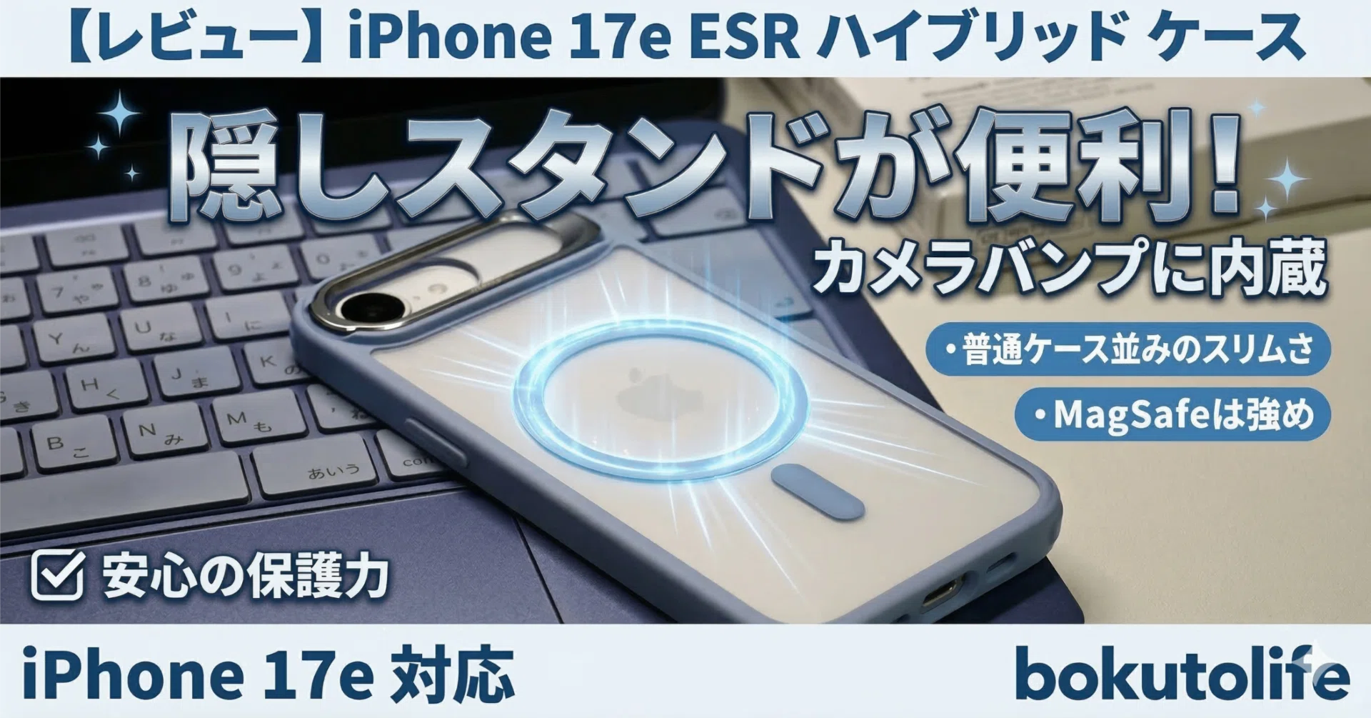 iPhone 17eにESRのガラスフィルムとケースを装着してみた｜貼りやすさ