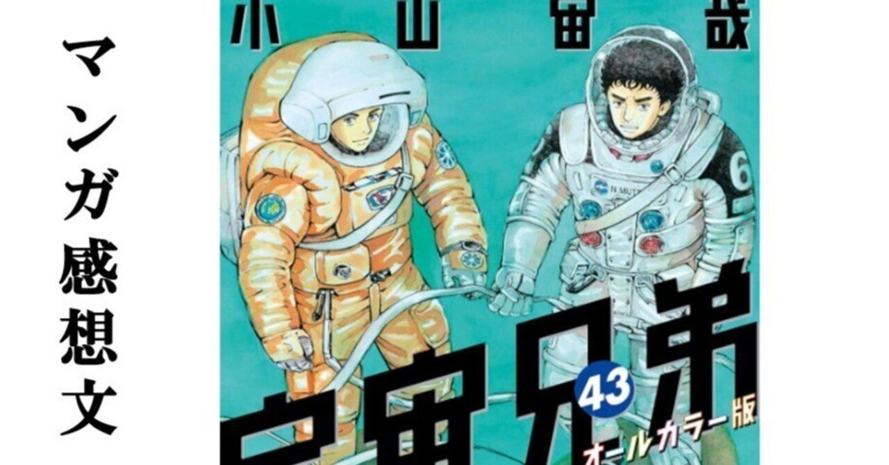 宇宙兄弟 1-43巻 レンタル落ち Amazon.co.jp: 宇宙兄弟 コミック 1-43巻セット : ゲーム