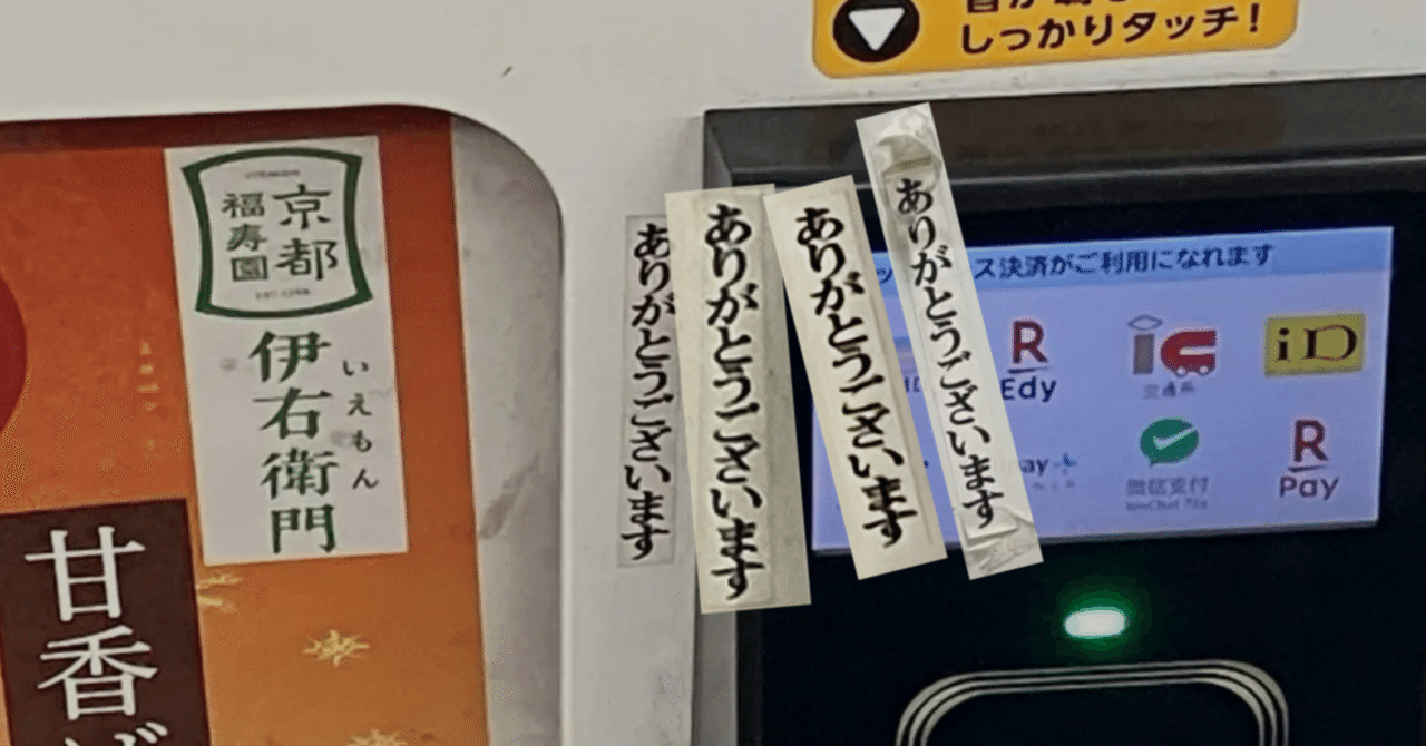 東京中に謎のシールが貼られている｜りろ