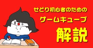 中古ゲームせどりの始め方、やり方のまとめnote｜ブラウニー