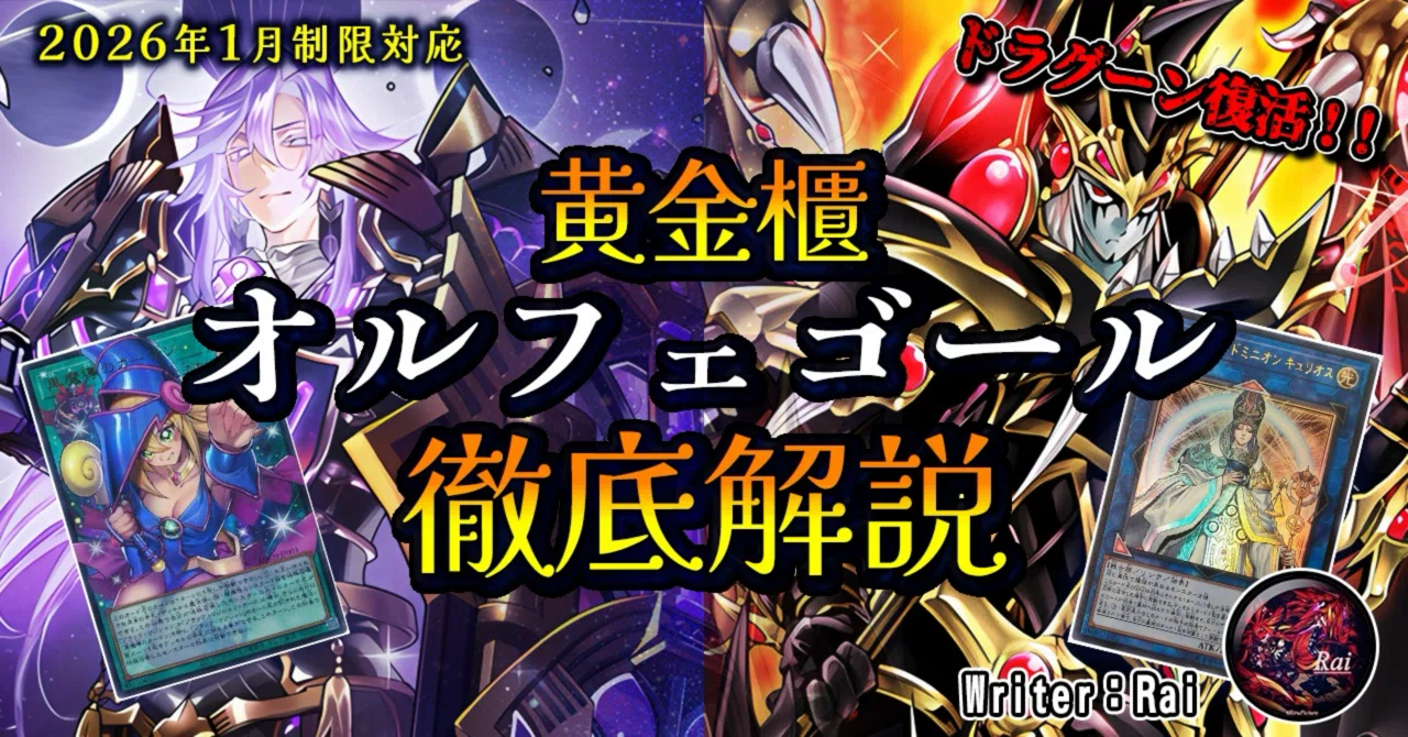 遊戯王】夢のキュリオス＋ドラグーンが実現！！黄金櫃オルフェゴール