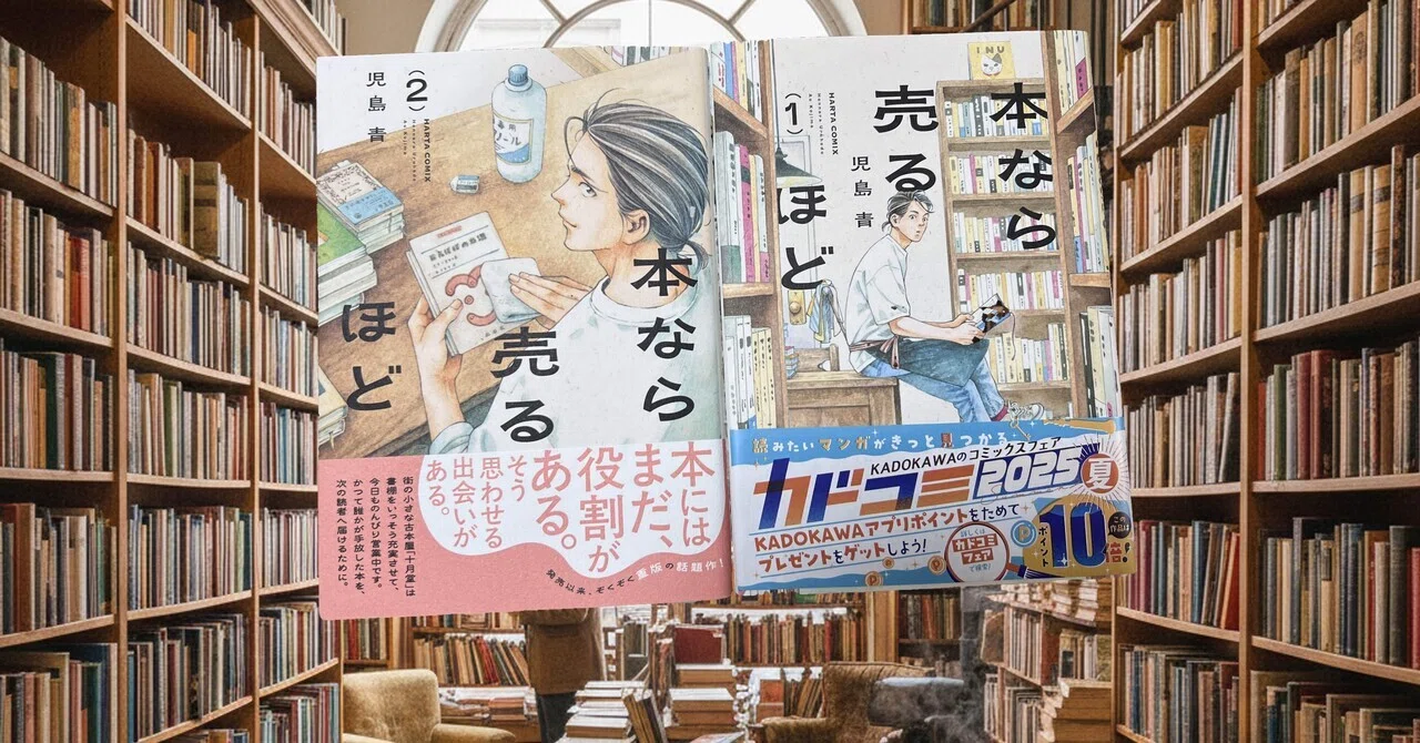 本なら売るほど 児島青』売れない私が読んでみた｜柊龍司
