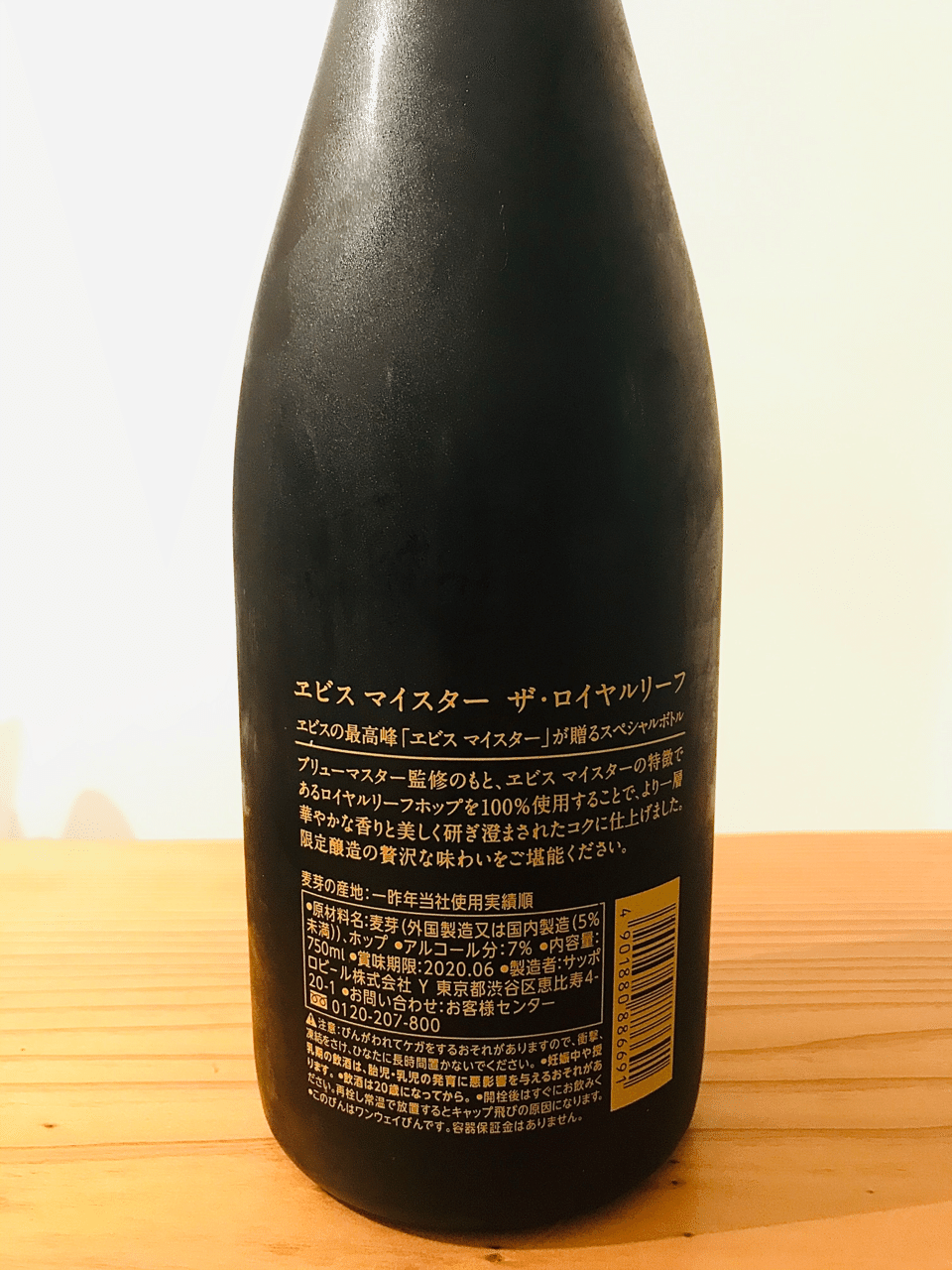 恵比寿ビールの最高峰、ザ・ロイヤルリーフを飲んでみました！｜CITTA