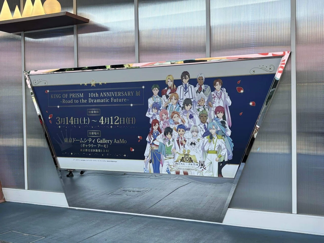 日記】キンプリ展いってきた！（画像あまりない）｜つづく