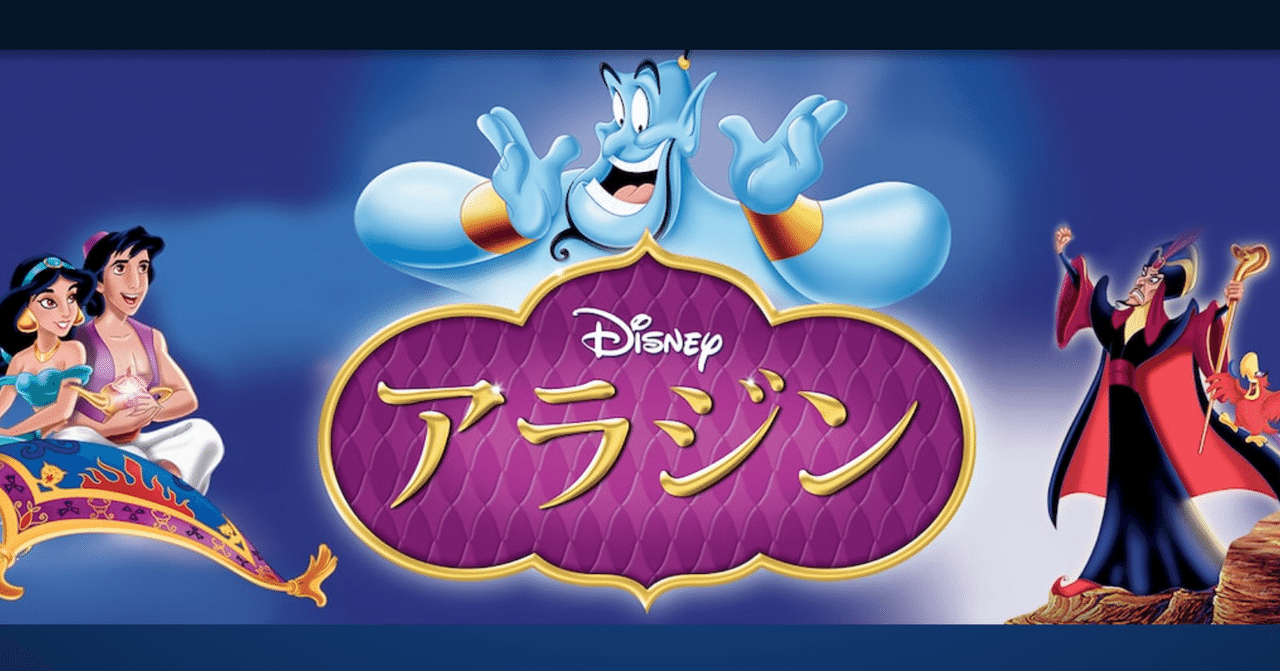 ディズニー映画 アラジン から学ぶ英会話 No 30 最終章 No Matter What の便利な使い方 ケイ 楽しく学ぶ英会話 Note