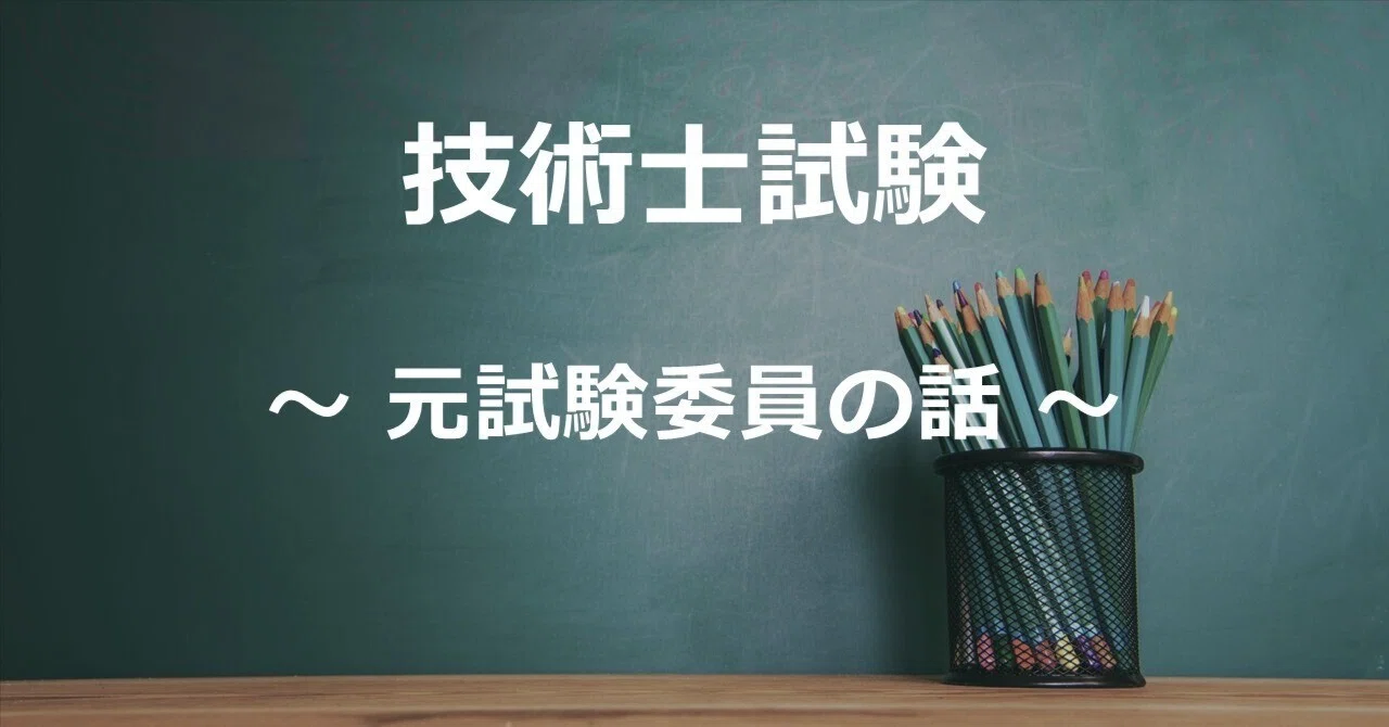 「昔の高得点」と「今の高得点」｜Genma（技術士【総監、建設、上下水】建設系資格対策支援）