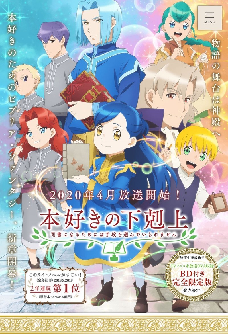 アニメ 本好きの下剋上 司書になるためには手段を選んでいられません 感想 ネタバレあり ヌマサン Note アニメ 本好きの下剋上 司書になるためには手段を選んでいられません 感想 ネタバレあり ヌマサン Note