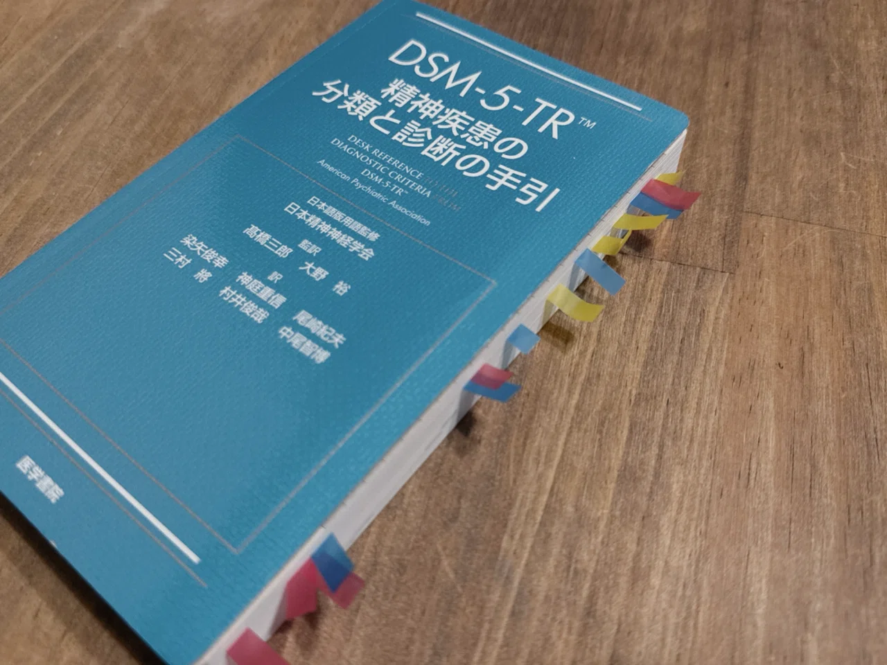 DSM-5-TR Mini-D、持ってますか？現場で頼りになる一冊の話｜日本公認