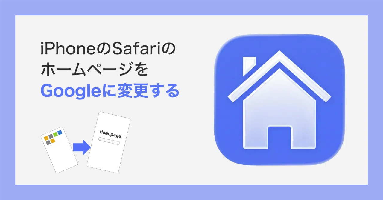 Homepage for Safari: An extension to set a homepage in Safari on iPhone ...