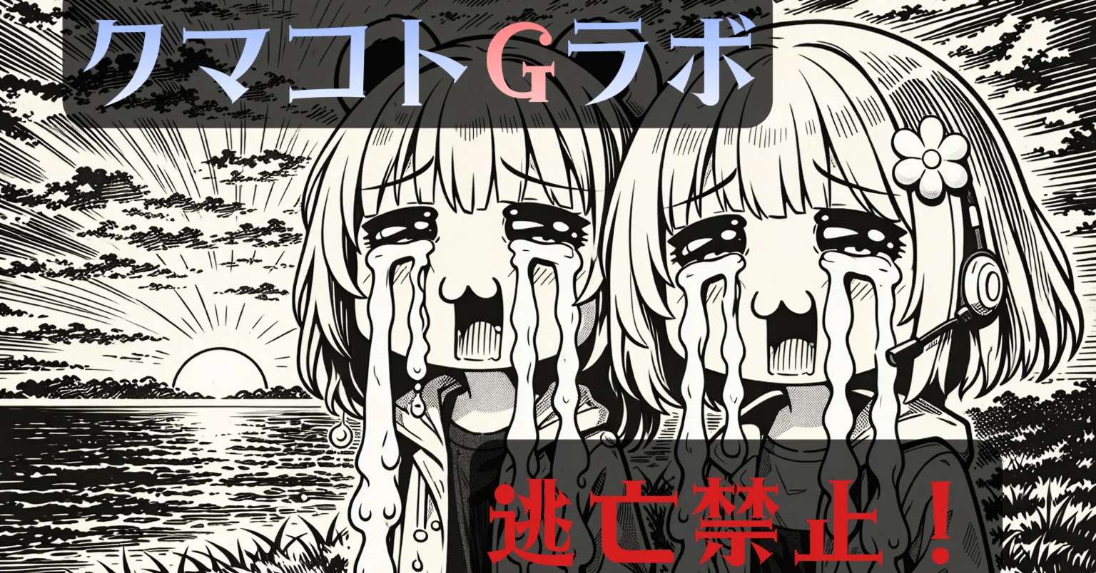 クマコトGラボ】お勧め漫画の裏バイト18巻出たよ回｜旅くま
