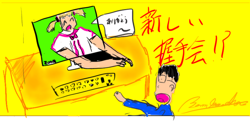 握手会ビジネスからの脱却 新しい当たり前 Bamboochan バンブーちゃん 習慣化のプロ Note