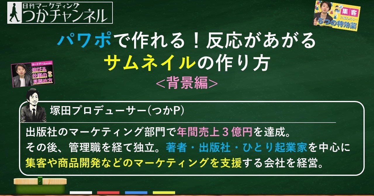 簡単 パワポで作れる 反応があがるサムネイルの作り方 背景編 塚田紘一 出版マーケティング Note 簡単 パワポで作れる 反応があがるサムネイルの作り方 背景編 塚田紘一 出版マーケティング Note