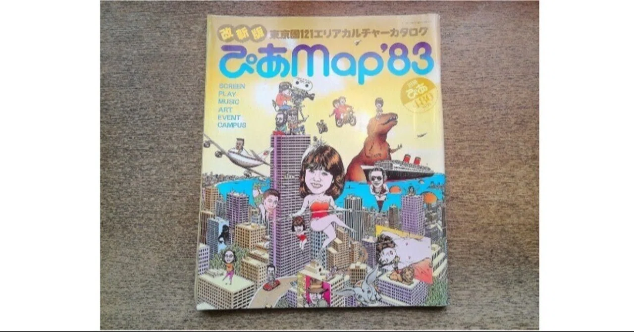 ぴあmapという遊びの地図｜小川一則（おがちん）｜ライター×宅建士