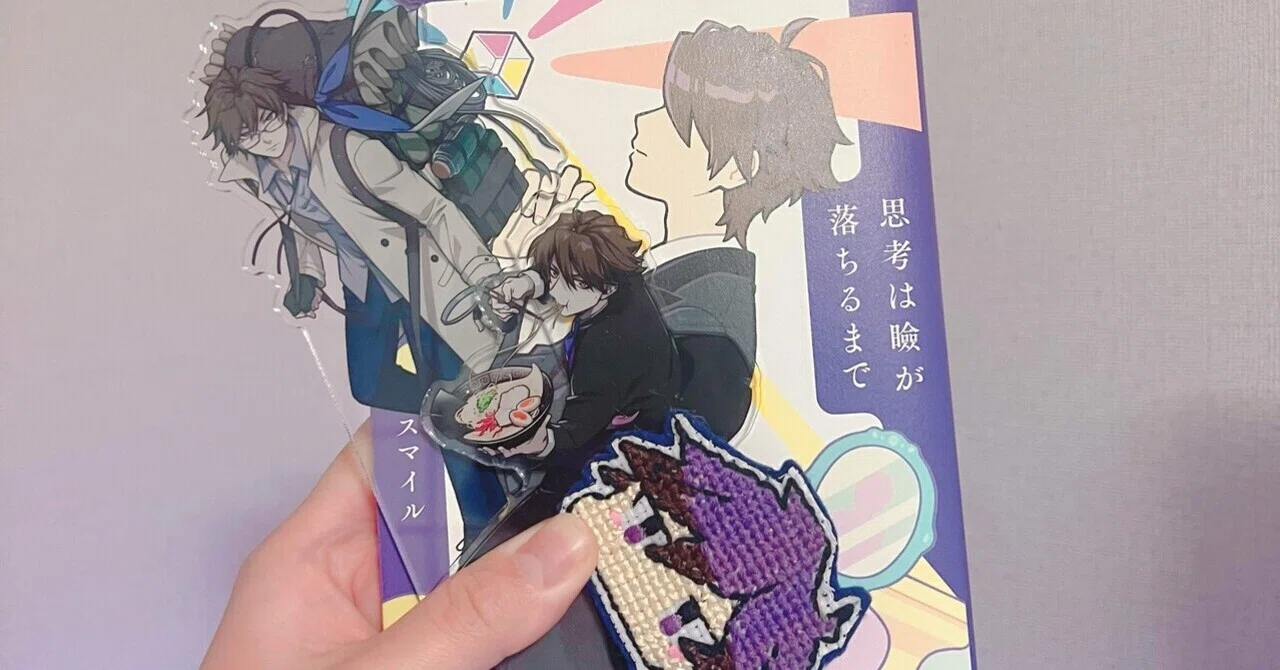 推しがエッセイを出した！！！！イェイ