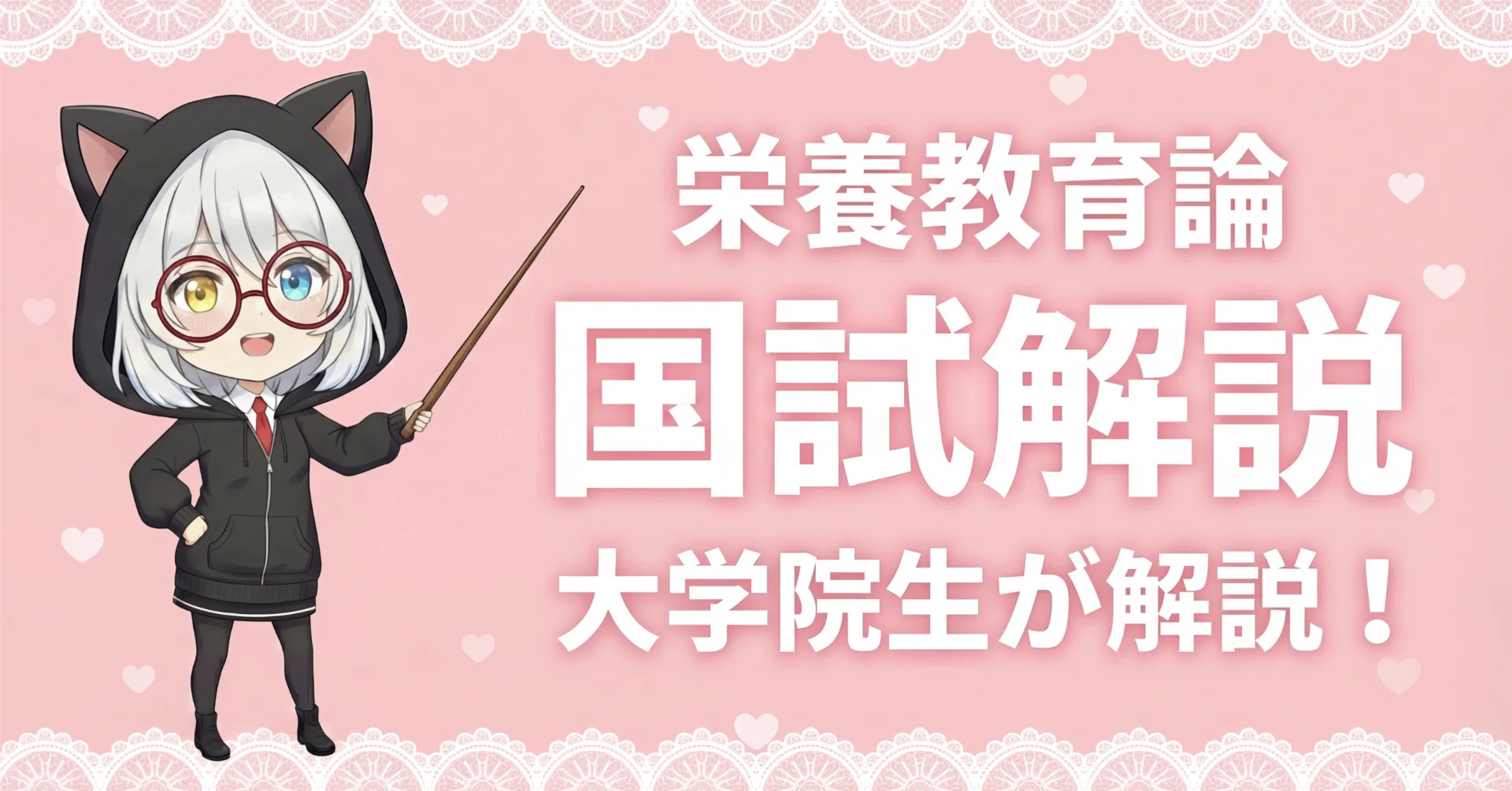 解説】管理栄養士国家試験｜第40回（栄養教育論編）｜私だったらこう