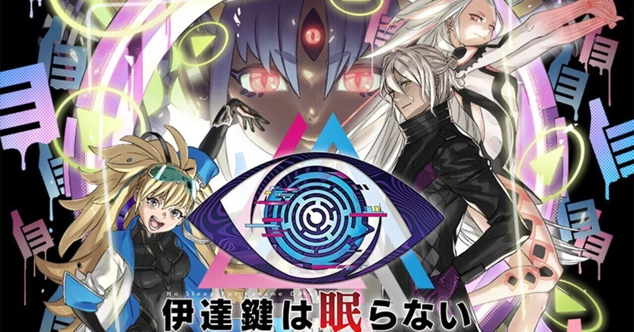 伊達鍵は眠らない -From AI：ソムニウムファイル（ネタバレ有り感想