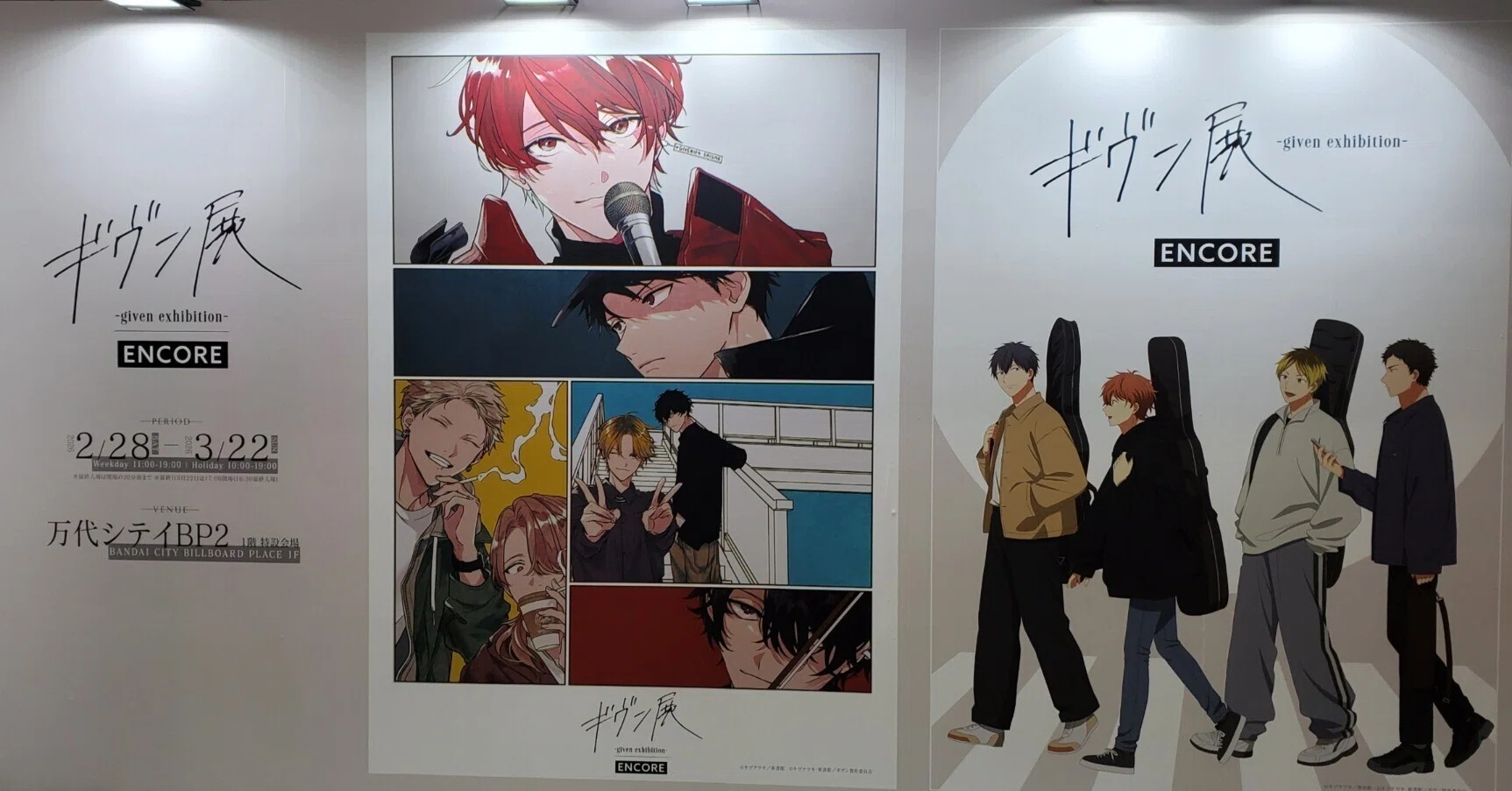 備忘録2026】ギヴン展 -given exhibition- ENCORE新潟凱旋に行ってきた