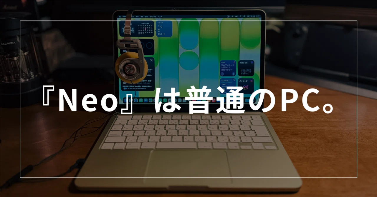 MacBook Neo】 『Neo』は普通のPC。 けれど、それがAppleの凄さ｜書店