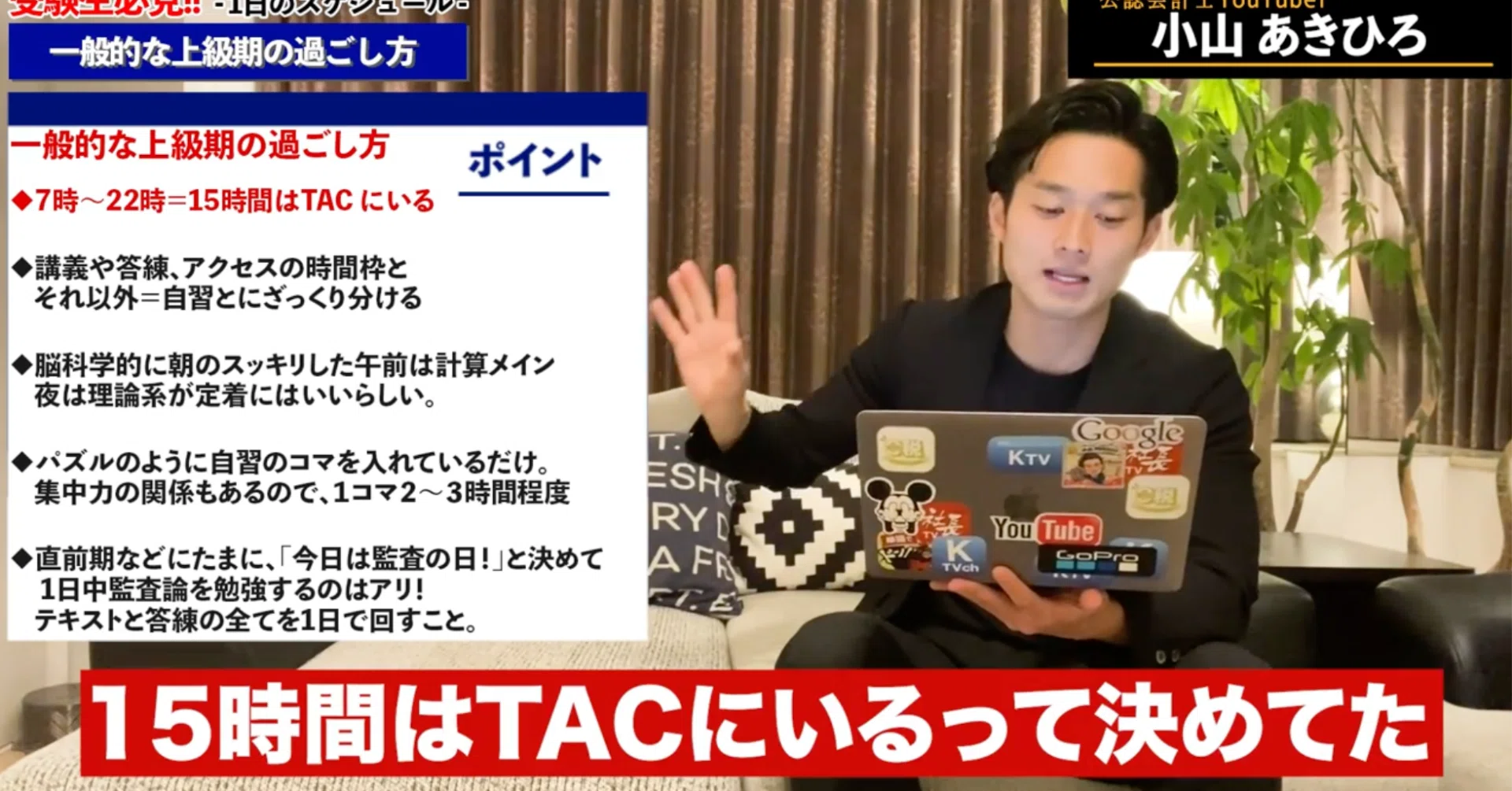 公認会計士試験】上級期の1日のタイムスケジュールを完全公開 ── 朝7