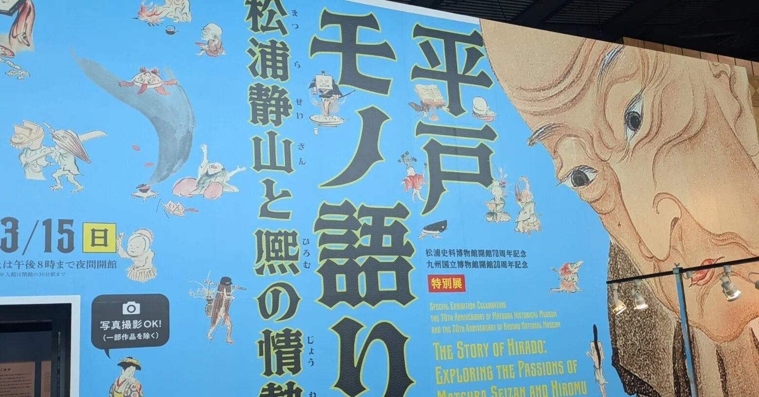 蒐集大名『松浦煕』に迫る｜みのもり聖梓