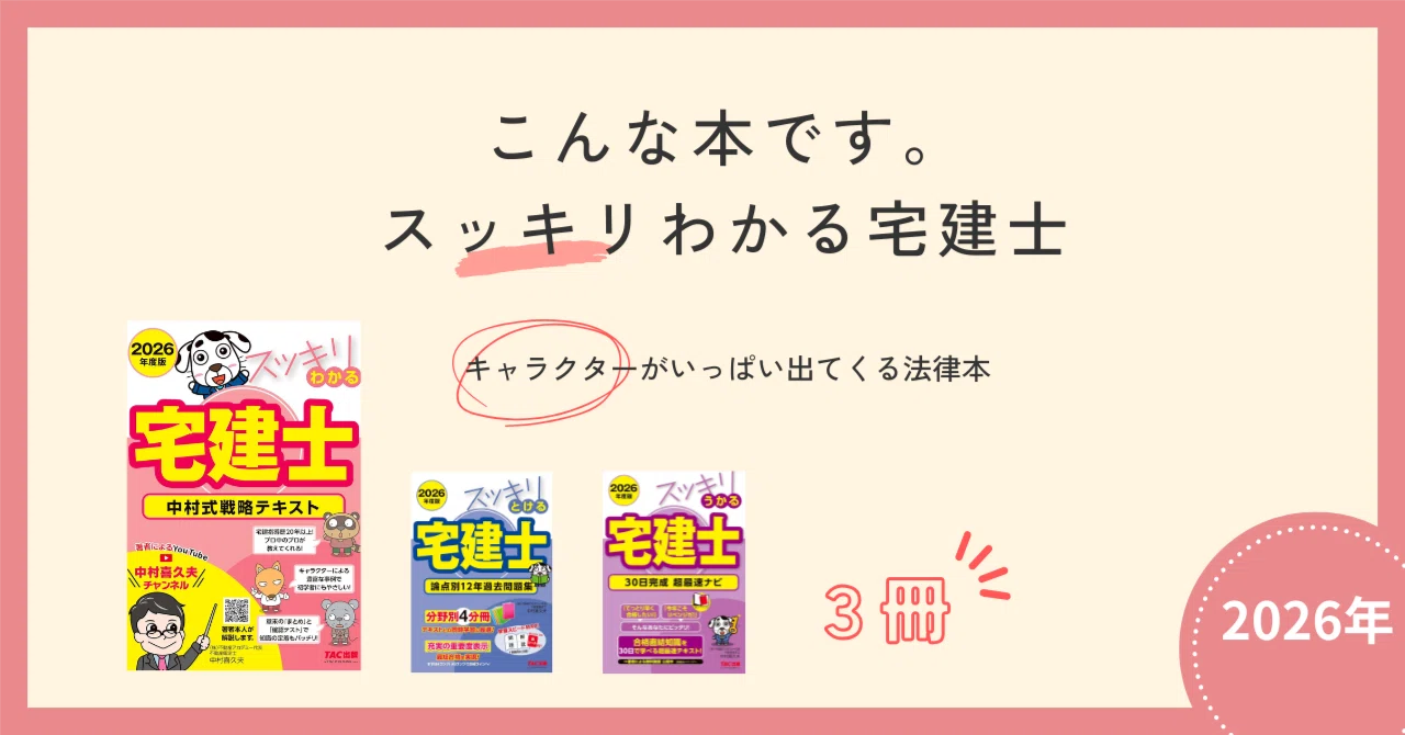 【中古】 スッキリわかる宅建（平成23年度版） スッキリわかる 宅建士 中村式戦略テキスト(2023年度版) 重要過去問