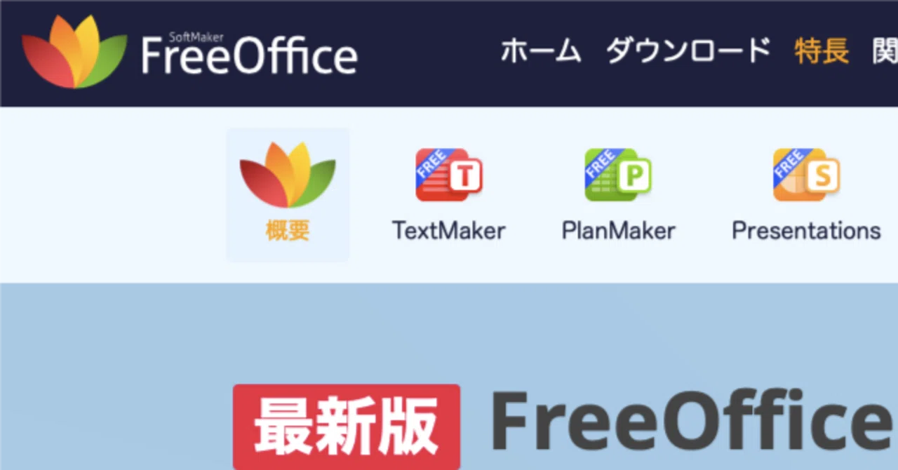 Word互換の軽量ソフト：TextMaker Free 2024｜Kenken5k8
