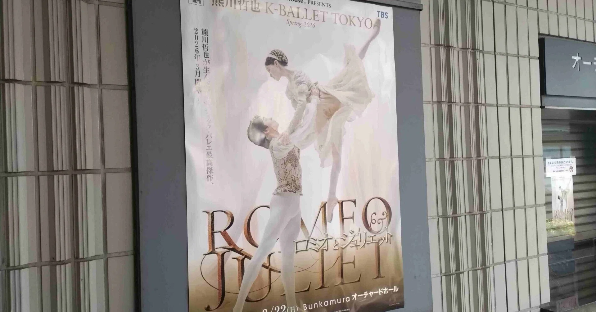 熊川哲也 Kバレエ ロミオとジュリエット パンフレット 公演グッズ 熊川哲也 K-BALLET TOKYO Spring 2026 『ロミオとジュリエット