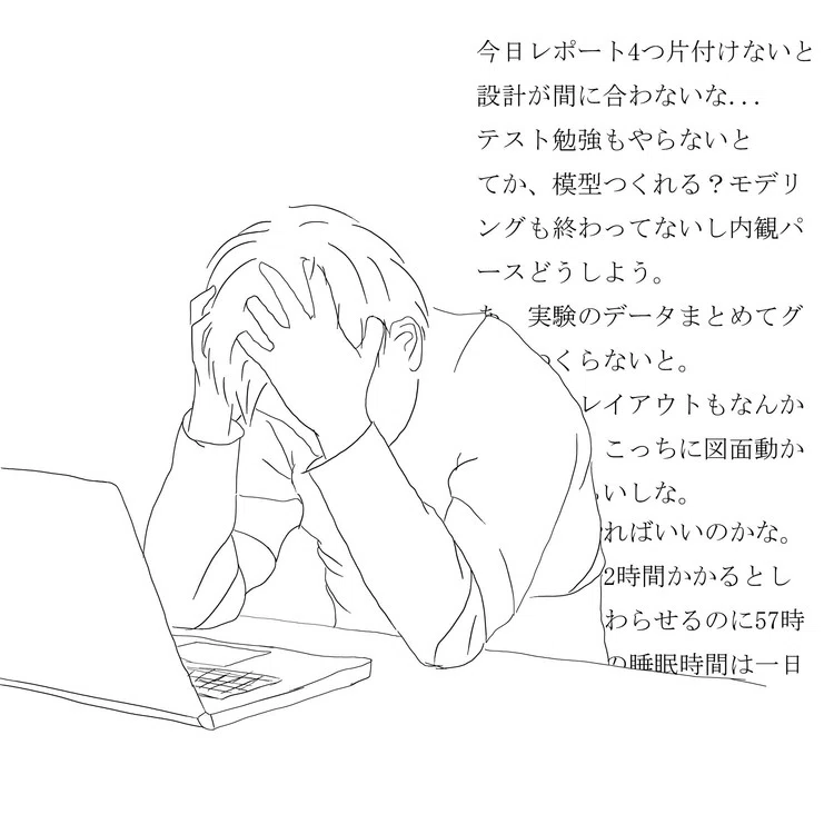 建築学生あるある Ha To Note