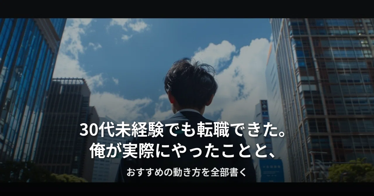 30歳 未経験 転職 なんj